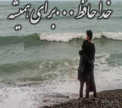 عکس پروفایل غمگین تیکه دار و سنگین با مضمون تنهایی و جدایی عکس پروفایل غمگین تیکه دار و سنگین با مضمون تنهایی و جدایی