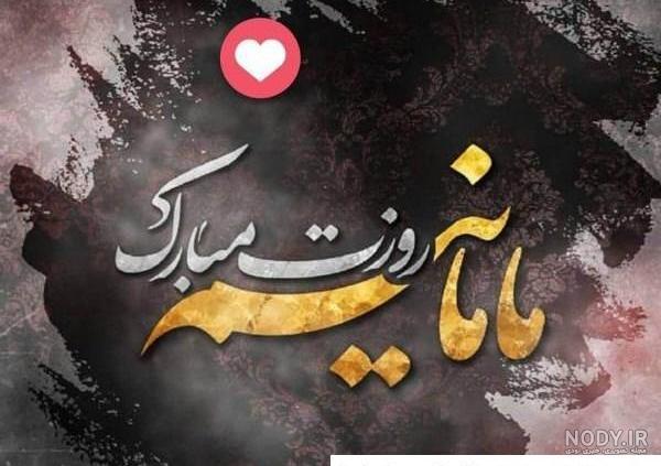 عکس پروفایل مادر + عکس نوشته مادر فوت شده عکس پروفایل مادر + عکس نوشته مادر فوت شده