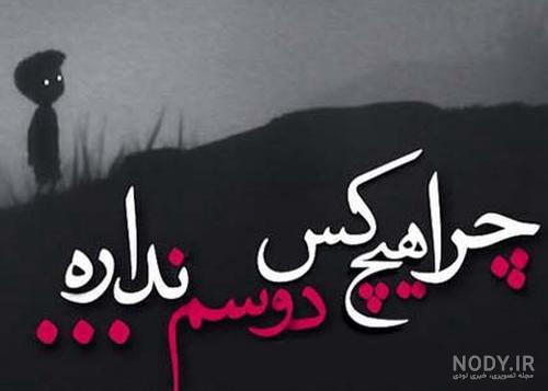 عکس پروفایل نوشته دار غمگین جدید