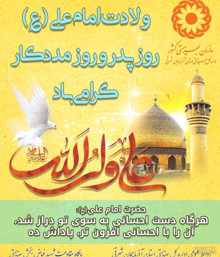 عکس پروفایل ولادت امام علی و روز پدر عکس پروفایل ولادت امام علی و روز پدر