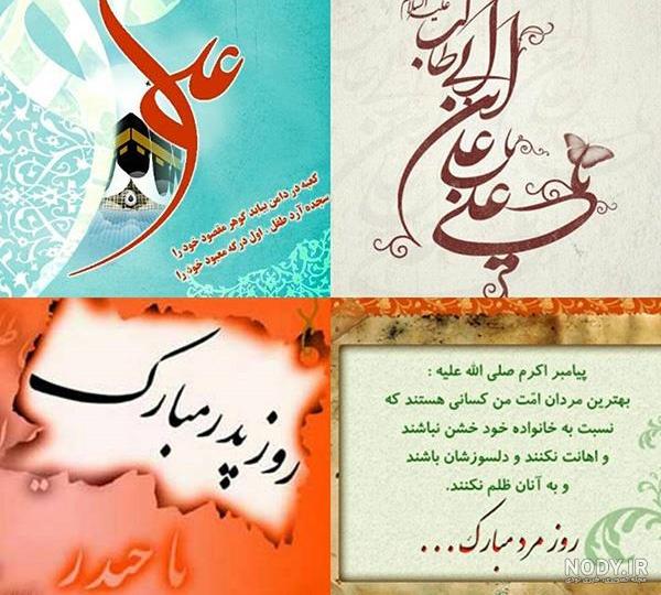 عکس پروفایل ولادت حضرت علی؛ عکس نوشته و متن های تبریک تولد امام علی (ع)
