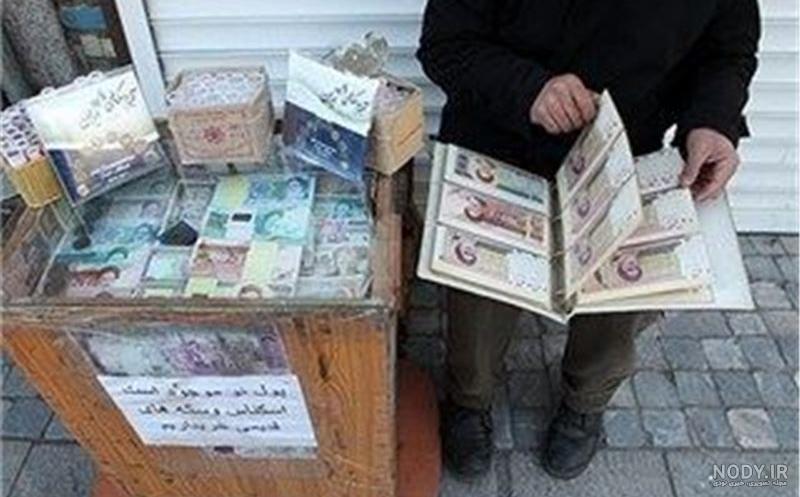 عکس پول ایران قدیم عکس پول ایران قدیم