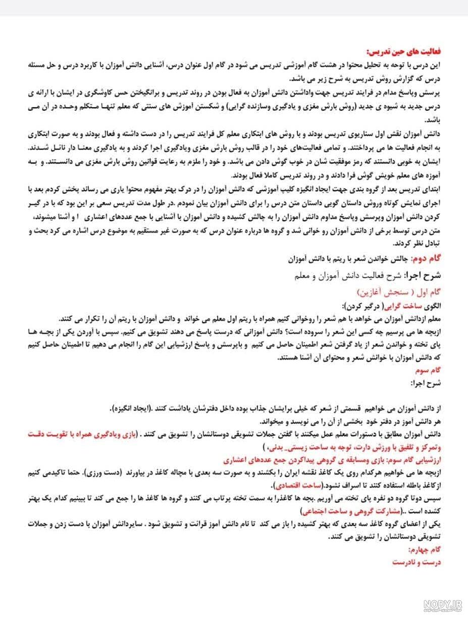 عکس کتاب فارسی سوم درس ایران عزیز عکس کتاب فارسی سوم درس ایران عزیز