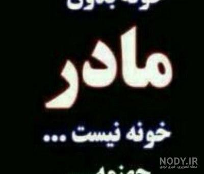 فرارو | عکس پروفایل به همراه نوشته های غمگین و دلتنگی به یاد مادران فوت شده فرارو | عکس پروفایل به همراه نوشته های غمگین و دلتنگی به یاد مادران فوت شده