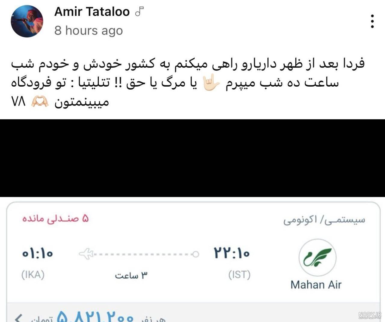 فیلم دستگیری امیر تتلو در فرودگاه و بازگشت به ایران فیلم دستگیری امیر تتلو در فرودگاه و بازگشت به ایران