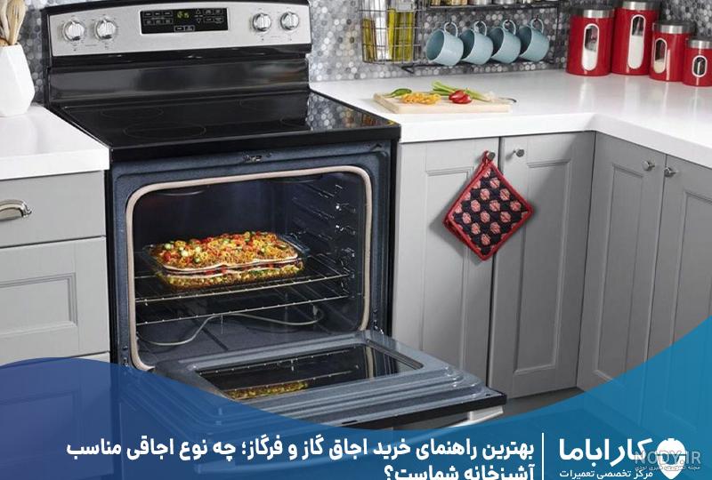 قیمت و خرید اجاق گاز 5 شعله ایران شرق مدل کلاسیک طرح فر C2