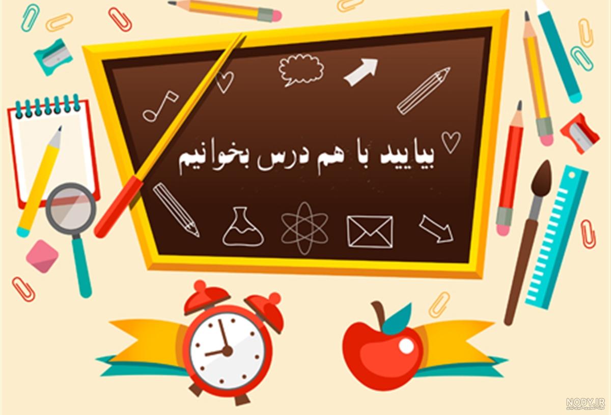 لغت معنی درس 12 ایران عزیز فارسی (سری1) — سوم دبستان - دانلود رایگان بیاموز لغت معنی درس 12 ایران عزیز فارسی (سری1) — سوم دبستان - دانلود رایگان بیاموز