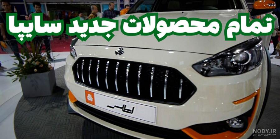 لیست قیمت جدید کارخانه خودروهای ایران خودرو و سایپا و زامیاد – جهان گردش