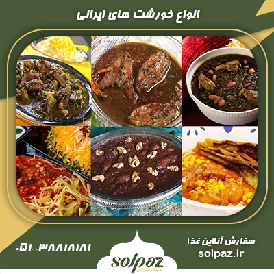 لیست کامل غذاهای ایرانی خوشمزه و پرطرفدار جدید و قدیمی + فیلم | مجله کوروش