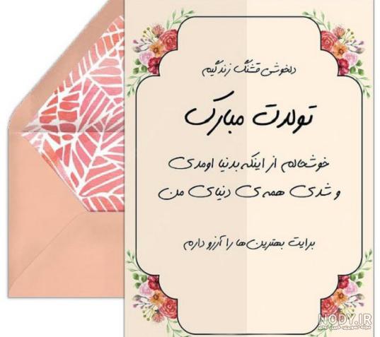 متن تبریک تولد خواهر شوهر + جملات زیبا و احساسی برای تبریک خواهر همسر