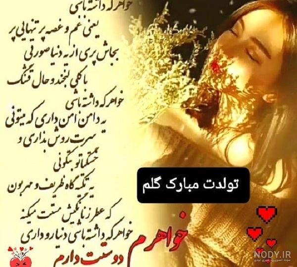 متن تبریک تولد خواهر + عکس نوشته تبریک تولد خواهر عزیز برای پروفایل متن تبریک تولد خواهر + عکس نوشته تبریک تولد خواهر عزیز برای پروفایل