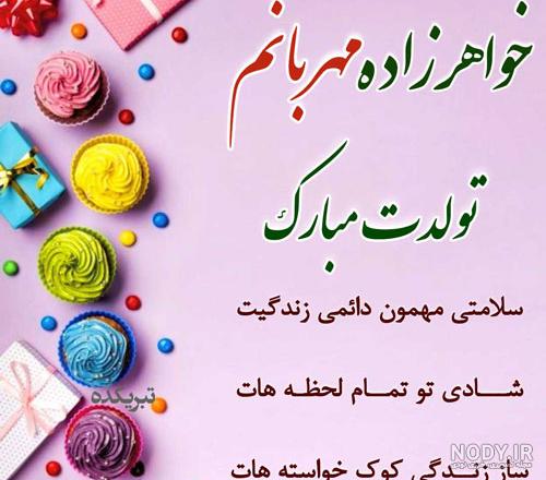 متن تبریک تولد خواهرزاده + جملات تبریک تولد فرزند خواهر و عکس نوشته