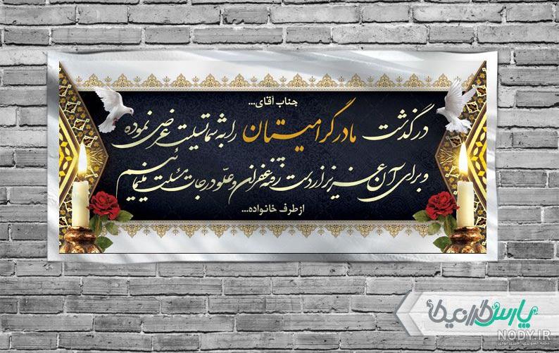 متن تسلیت فوت مادر زن + جملات احساسی رسمی و ادبی تسلیت فوت مادر خانم متن تسلیت فوت مادر زن + جملات احساسی رسمی و ادبی تسلیت فوت مادر خانم