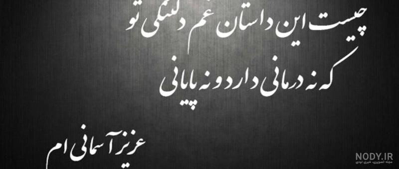 متن درباره خداحافظی غمگین + عکس نوشته درباره رفتن متن درباره خداحافظی غمگین + عکس نوشته درباره رفتن