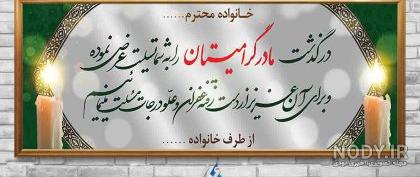 متن درباره چهلمین روز درگذشت مادر ⚡️ عکس نوشته تسلیت چهلم مادر - ماگرتا متن درباره چهلمین روز درگذشت مادر ⚡️ عکس نوشته تسلیت چهلم مادر - ماگرتا