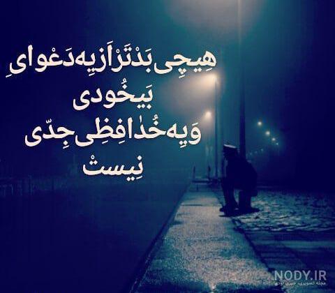 مجموعه ای از ۱۰ عکس نوشته جدایی و خداحافظی - ستاره