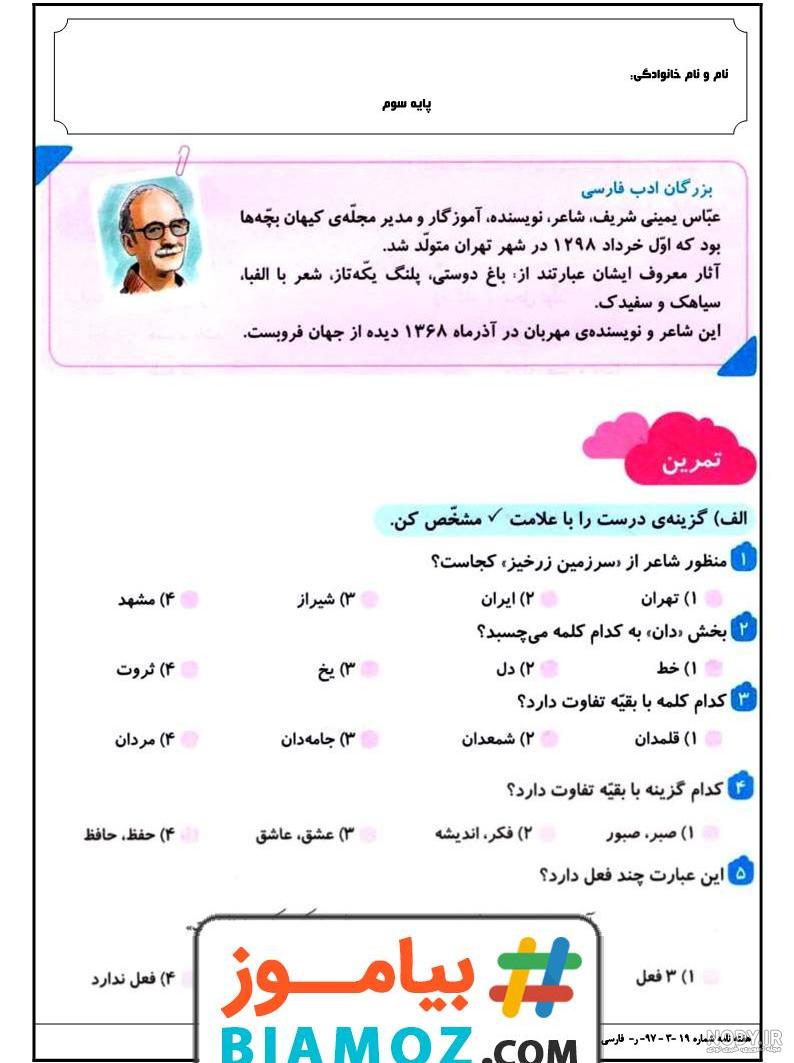 پاورپوینت فارسی سوم دبستان | درس 12: ایران عزیز - گاما پاورپوینت فارسی سوم دبستان | درس 12: ایران عزیز - گاما