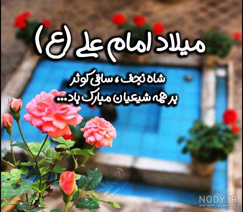 پیام تبریک رئیس مرکز آموزش عالی اقلید به مناسبت میلاد حضرت امیرالمومنین(ع)  و روز پدر - مرکز آموزش عالی اقلید