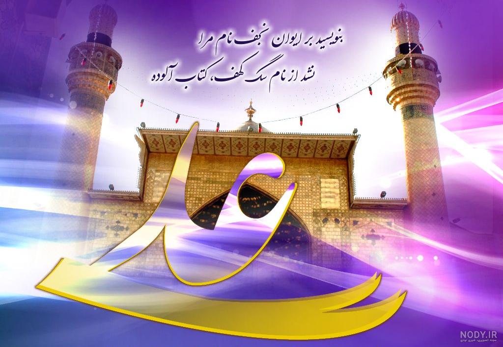 پیام تبریک ولادت امام علی (ع) ۱۴۰۰ + پوستر