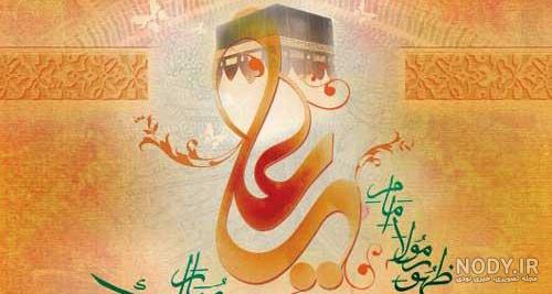 پیام تبریک ولادت امام علی (ع) ۱۴۰۰ + پوستر