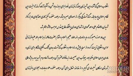پیام تسلیت استاندار البرز در پی درگذشت مادر شهیدان صفری مطلق - وزارت کشور پیام تسلیت استاندار البرز در پی درگذشت مادر شهیدان صفری مطلق - وزارت کشور