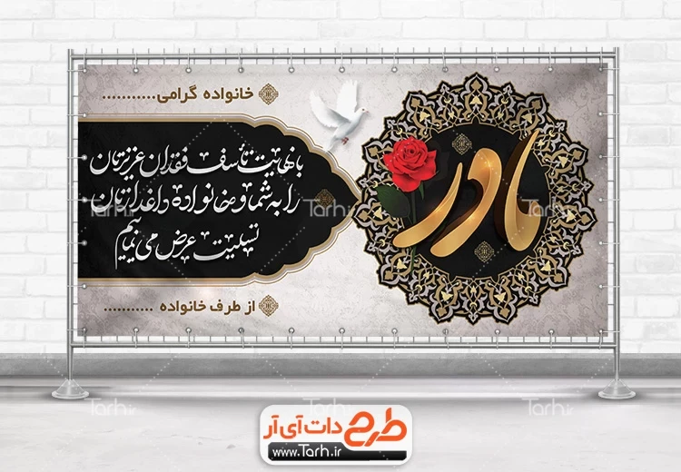 پیام تسلیت فرمانده و بسیجیان سپاه ناحیه چهارباغ برای درگذشت فوت مادر شهیدان فیروز فلاح پیام تسلیت فرمانده و بسیجیان سپاه ناحیه چهارباغ برای درگذشت فوت مادر شهیدان فیروز فلاح