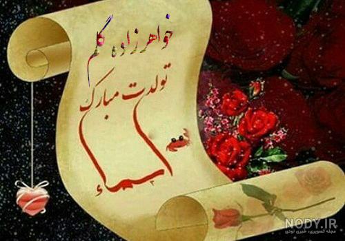 کارت پستال تبریک تولد خواهرزاده - کارت پستال دیجیتال