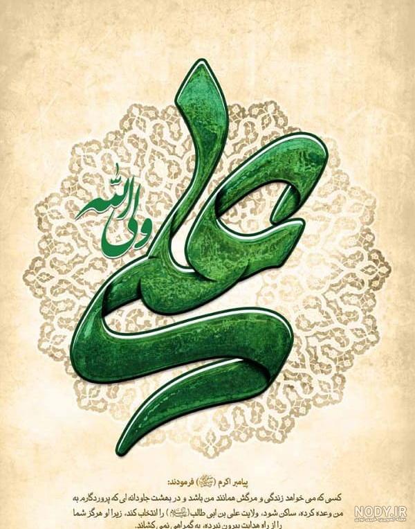 کارت پستال های تبریک ولادت حضرت علی (ع)،روز پدر و روز مرد - شماره 2 | تقویم  و طرح مذهبی