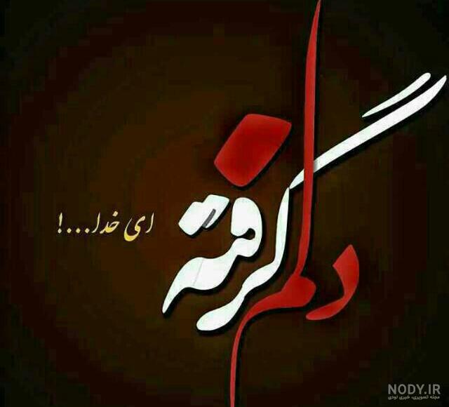 کلیپ غمگین/خسته ام