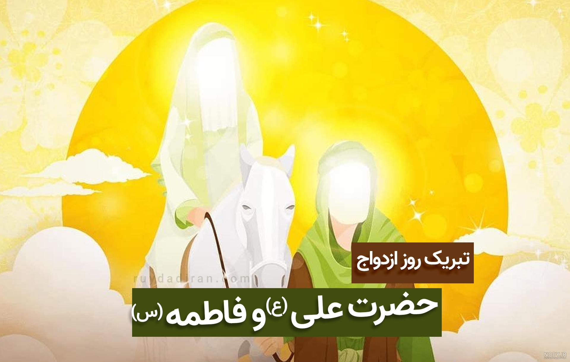 گالری تصاویر ازدواج حضرت زهرا(سلام الله علیها)و امیرالمومنین(علیه گالری تصاویر ازدواج حضرت زهرا(سلام الله علیها)و امیرالمومنین(علیه