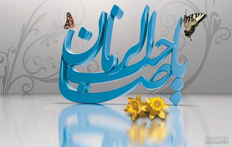 ۲۵ عکس نوشته امام زمان و ظهور صاحب العصر - ستاره ۲۵ عکس نوشته امام زمان و ظهور صاحب العصر - ستاره