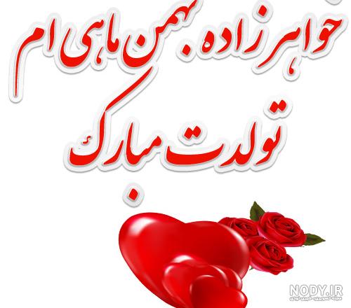 عکس پروفایل خواهرزاده ی عزیزم تولدت مبارک عکس پروفایل خواهرزاده ی عزیزم تولدت مبارک