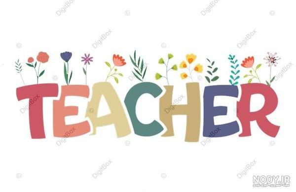 عکس خفن عکس معلم زبان ایرانی