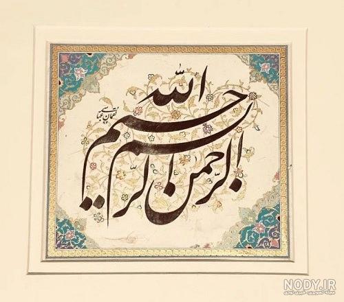 90 طرح بسم الله الرحمن الرحیم با کیفیت بالا + دانلود 90 طرح بسم الله الرحمن الرحیم با کیفیت بالا + دانلود