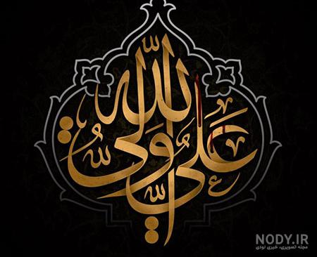 30 عکس نوشته تسلیت شهادت امام علی (ع) و شب قدر | عکس پروفایل برای لیالی قدر 30 عکس نوشته تسلیت شهادت امام علی (ع) و شب قدر | عکس پروفایل برای لیالی قدر