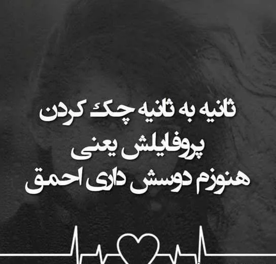 100 عکس نوشته زیبا و عاشقانه خاص [غمگین و تیکه دار]