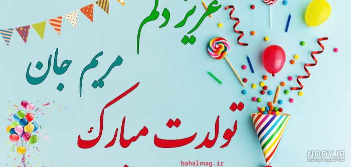 100 متن زیبا تبریک تولد خواهر عزیزم [آبجی گلم تولدت مبارک]