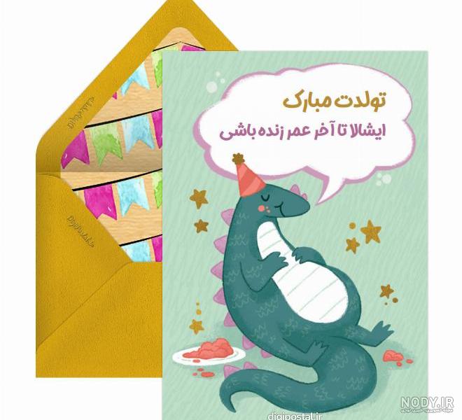بایگانی‌های عکس نوشته خنده دار تولدمه - کامل (مولیزی)