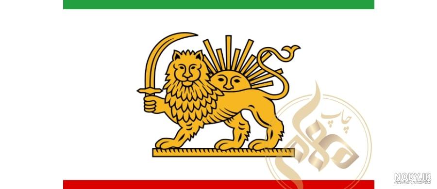 تاریخچه پرچم ایران؛ از اولین پرچم ایران تا الان | لحظه آخر