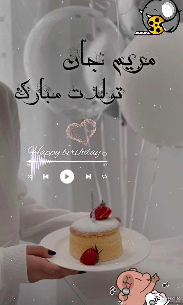 تبریک تولد به خواهر - کارت پستال دیجیتال تبریک تولد به خواهر - کارت پستال دیجیتال