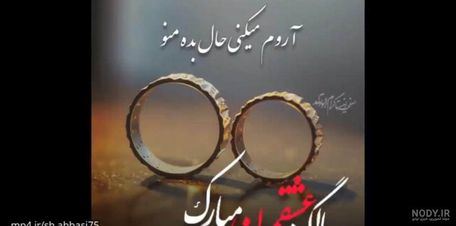 تبریک سالگرد ازدواج با متن عاشقانه و احساسی+ عکس نوشته سالروز ازدواجمون مبارک - تبریکده تبریک سالگرد ازدواج با متن عاشقانه و احساسی+ عکس نوشته سالروز ازدواجمون مبارک - تبریکده