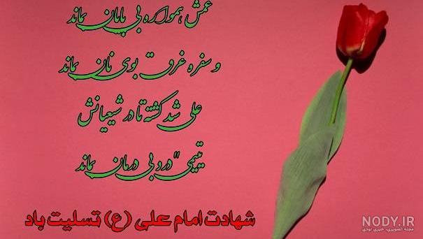 جدیدترین والپیپرها و تصاویر پروفایل ویژه روز شهادت حضرت علی(ع) جدیدترین والپیپرها و تصاویر پروفایل ویژه روز شهادت حضرت علی(ع)