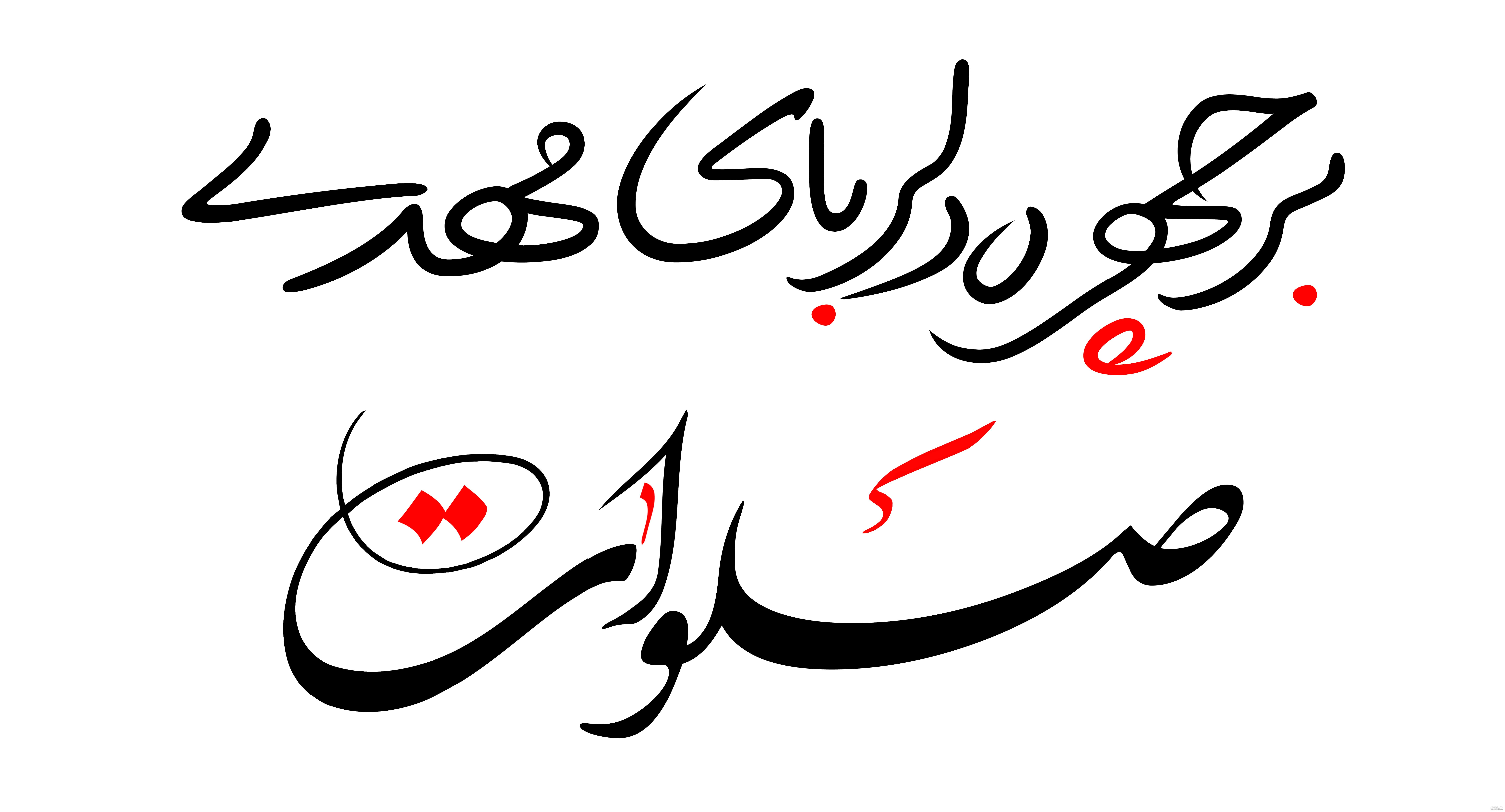 ختم صلوات