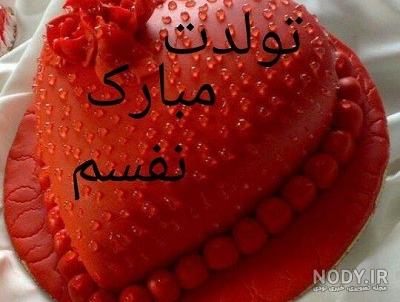 خواهر عزیزم تولدت مبارک خواهر عزیزم تولدت مبارک