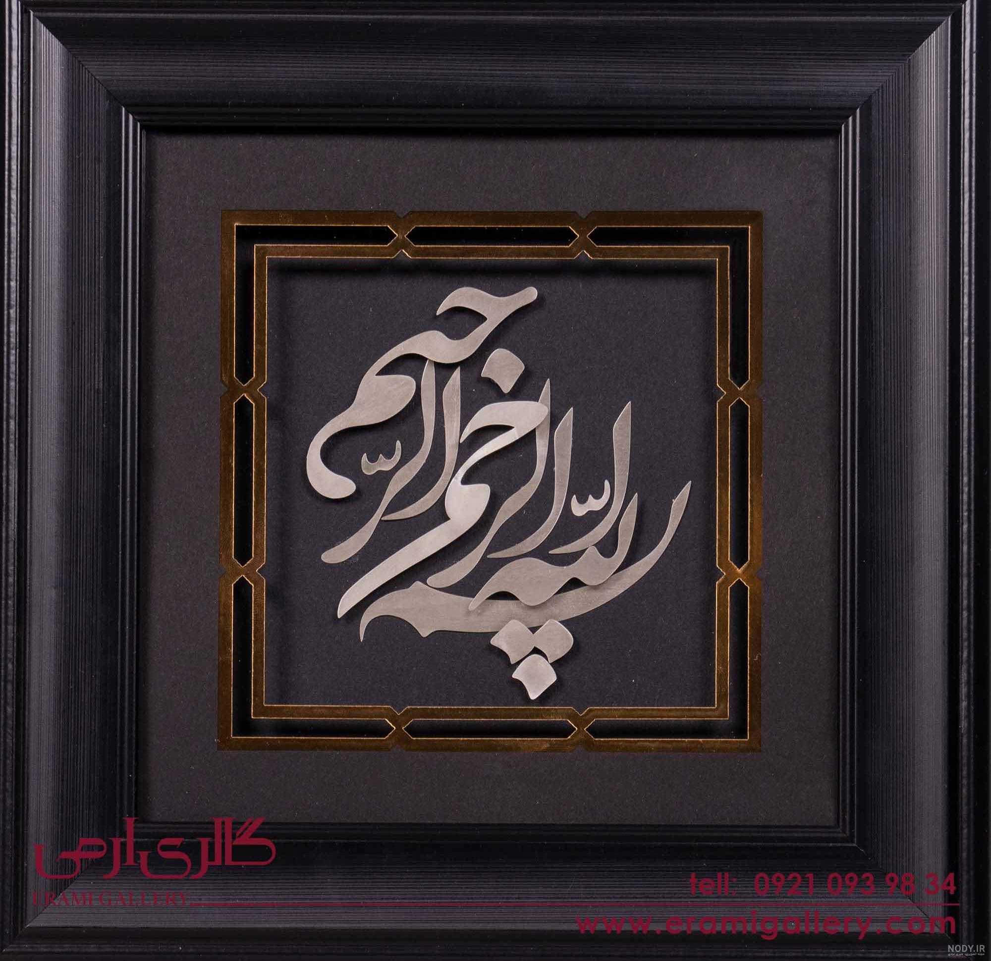 دانلود طرح لایه باز بسم الله الرحمن الرحیم – حرفه ای ترین طرح های گرافیکی | دیجیتال پی اس دی دانلود طرح لایه باز بسم الله الرحمن الرحیم – حرفه ای ترین طرح های گرافیکی | دیجیتال پی اس دی