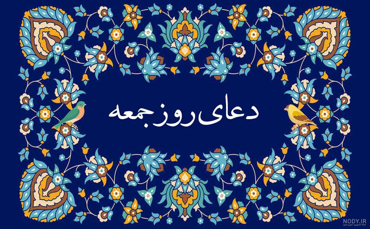 دعای فرج، زیباترین دعای سلامتی امام زمان (عج) | خبرگزاری صدا و سیما دعای فرج، زیباترین دعای سلامتی امام زمان (عج) | خبرگزاری صدا و سیما