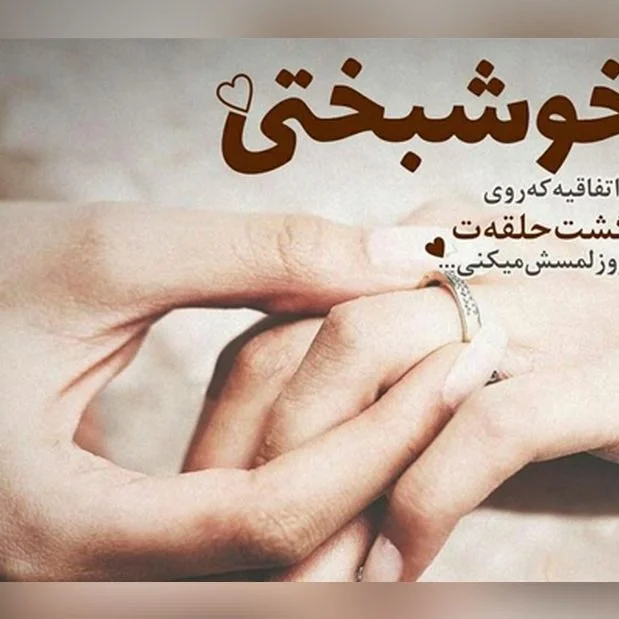 زیباترین متن تبریک سالگرد ازدواجمون مبارک + عکس نوشته سالروز عروسیمون - تبریکده زیباترین متن تبریک سالگرد ازدواجمون مبارک + عکس نوشته سالروز عروسیمون - تبریکده