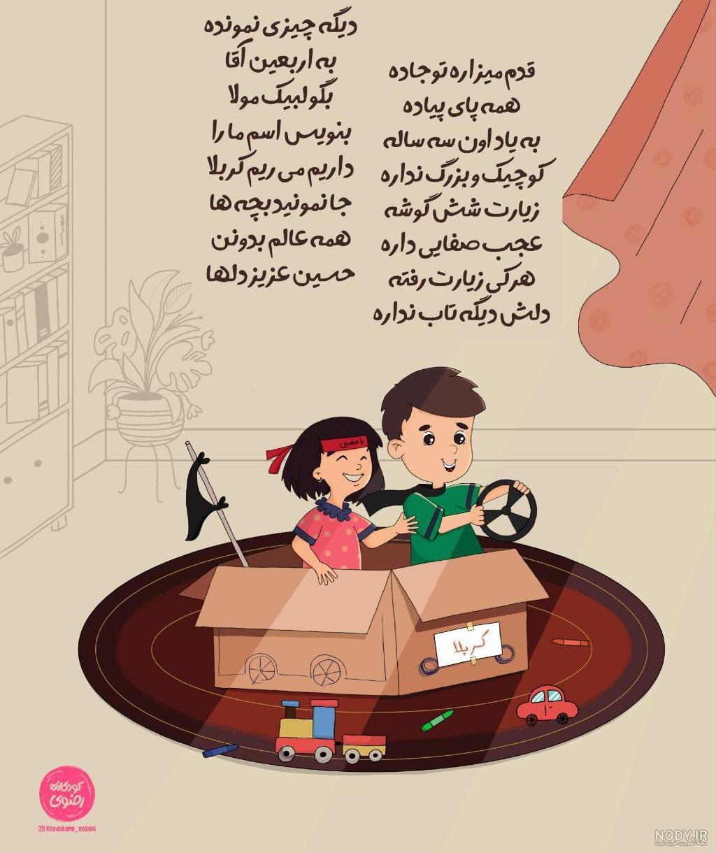 شعر «دوازده امام»، کودکانه، شاد، کوتاه
