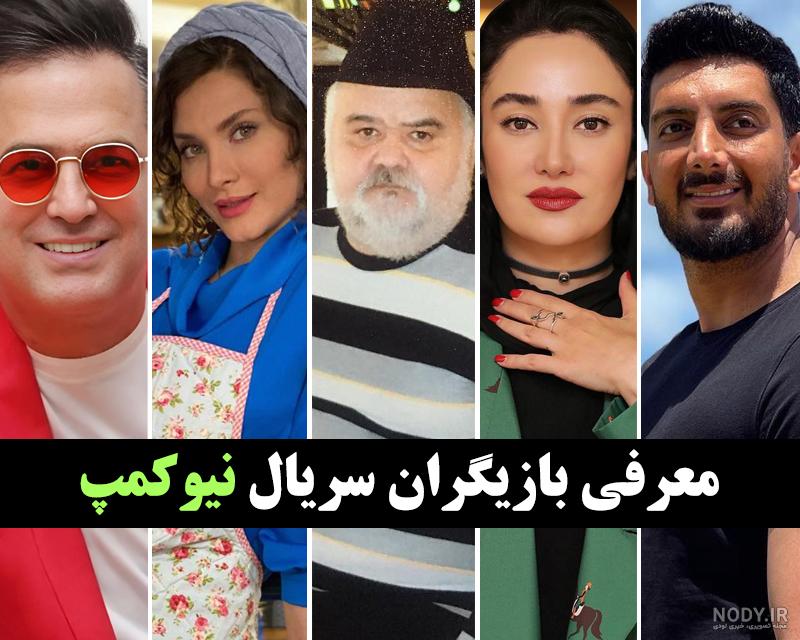 صحنه خواستگاری مرحوم معین محمودزاده از بهاره افشاری در نیوکمپ | ببینید - همشهری آنلاین صحنه خواستگاری مرحوم معین محمودزاده از بهاره افشاری در نیوکمپ | ببینید - همشهری آنلاین