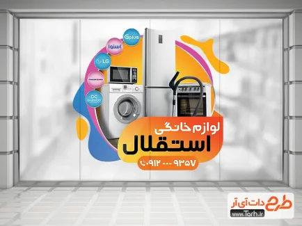 طراحی لوگوی فروشگاه لوازم خانگی روز کالا در شهر تهران – 123گرافیک